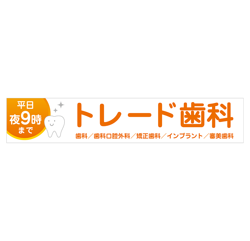 クリニック看板/屋上広告塔