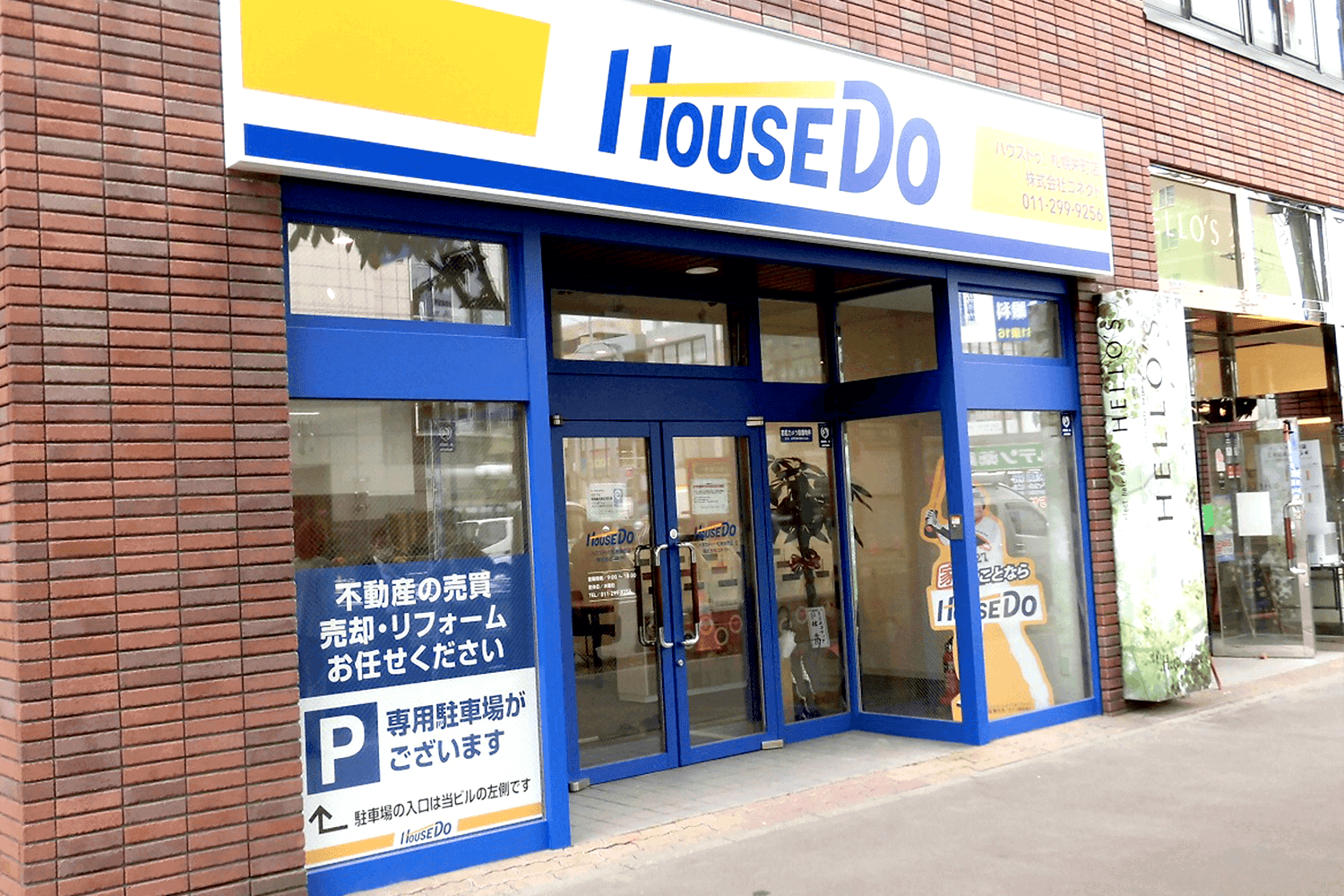 不動産会社FC店舗看板