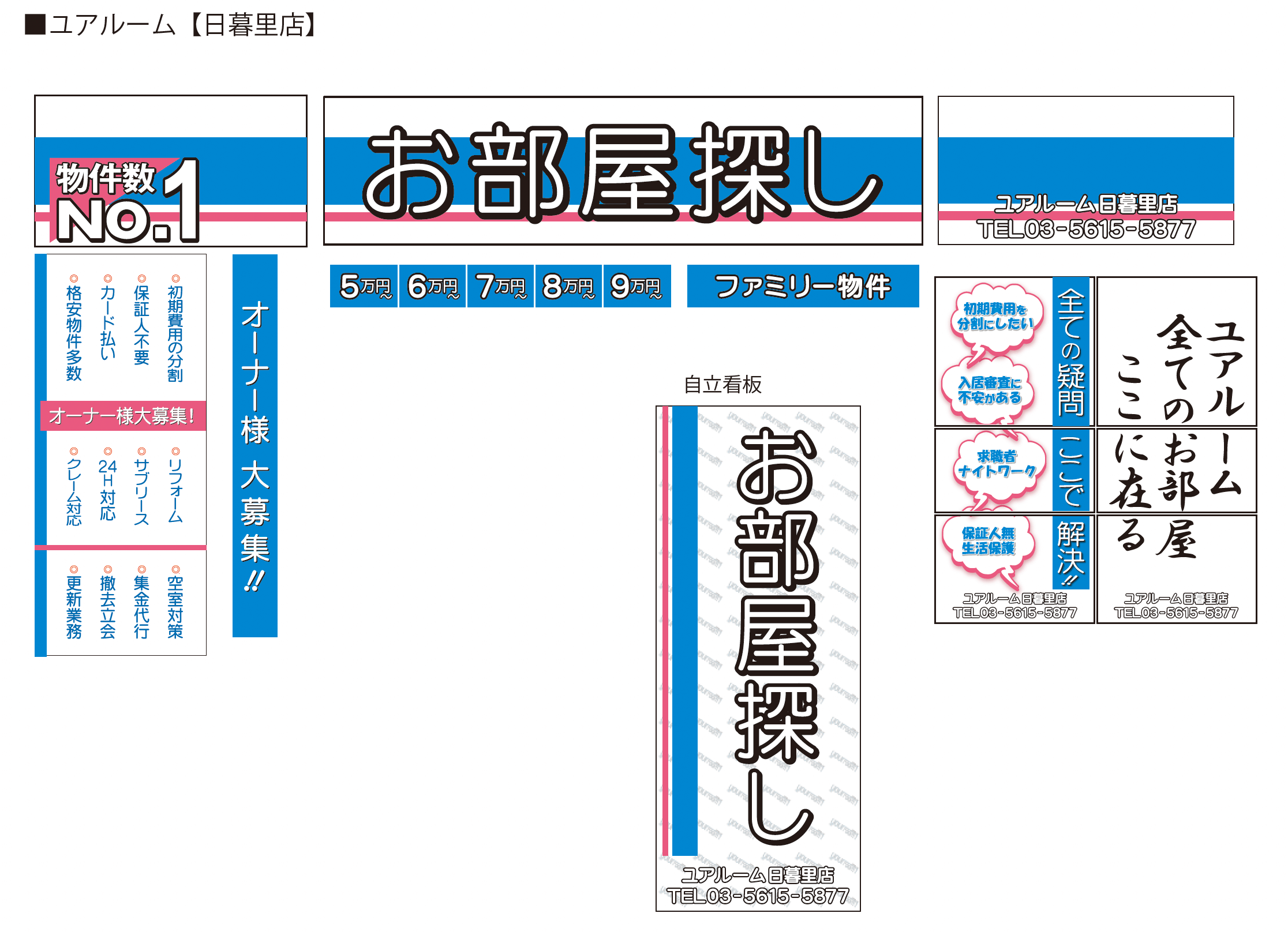 動産賃貸店舗様の看板製作・施工事例