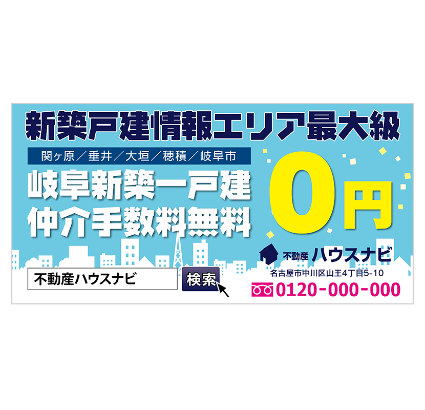 不動産会社FC店舗看板