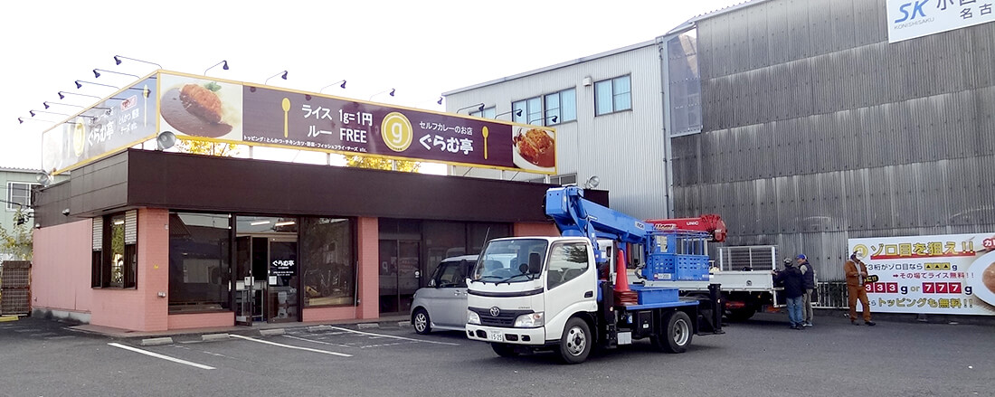 飲食店看板デザイン・カレー屋