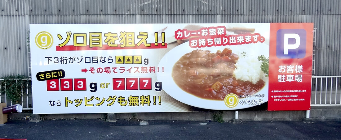 目を引く看板デザイン