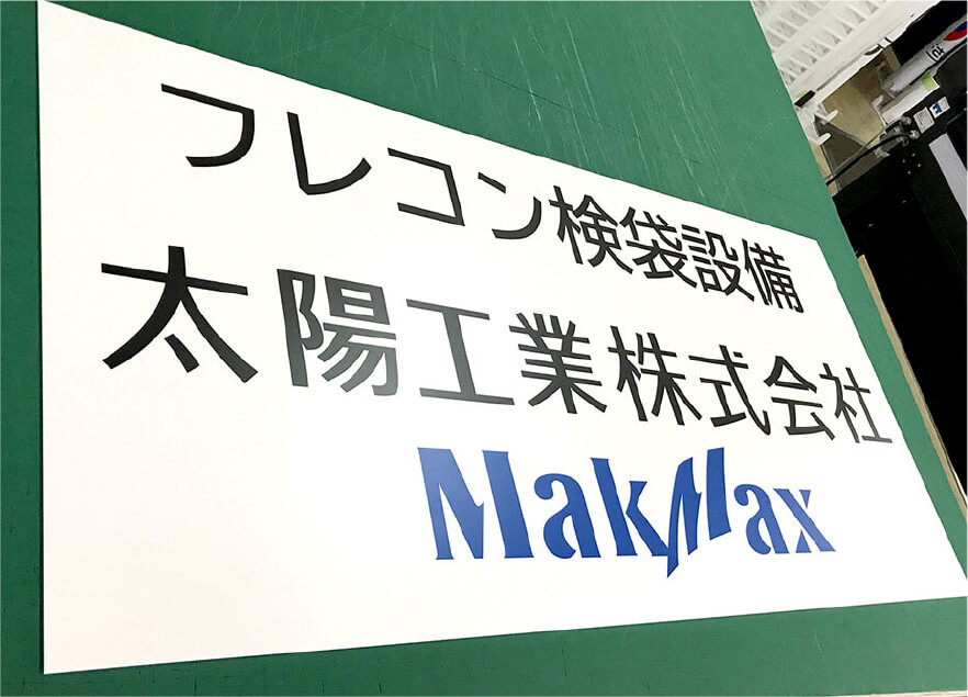 事務所の看板デザイン