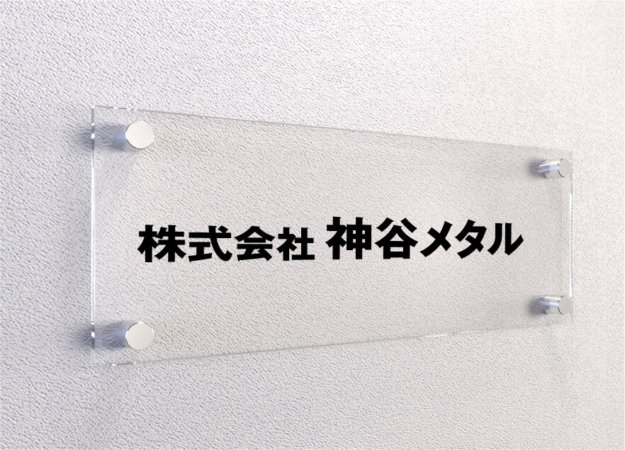 事務所の看板デザイン