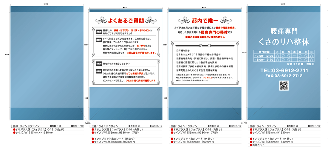 ウィンドウサイン・看板デザイン事例