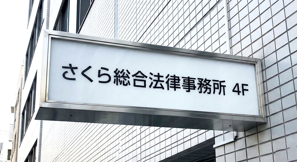 ビルの壁面に設置されたアクリル面板の電飾看板