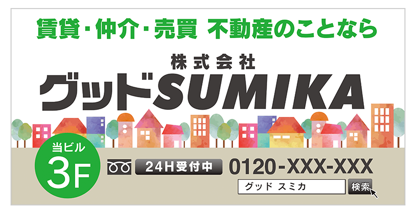 不動産・プレート看板デザイン